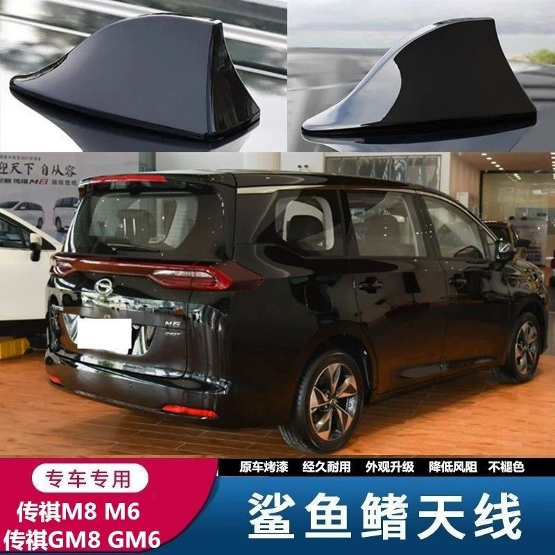 เหมาะสําหรับ Chuanqi GM8GM6 นกยูงสีฟ้า Chuanqi M6M8 Elegant สีดํารถดัดแปลงหลังคา Shark Fin เสาอากาศ 