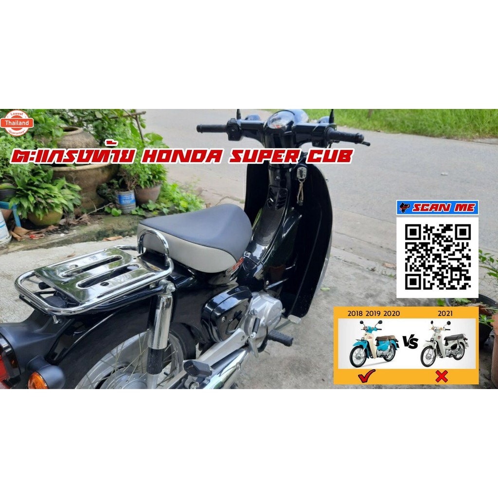 ตะแกรงท้าย SUPER CUB 110 2018 2019