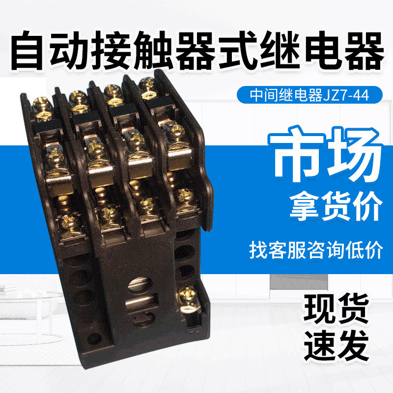 Zhengtai Middle Relay JZ7-44 Screw Fixed 380V รีเลย์อัตโนมัติ Contact Relay ประเภทรีเลย์
