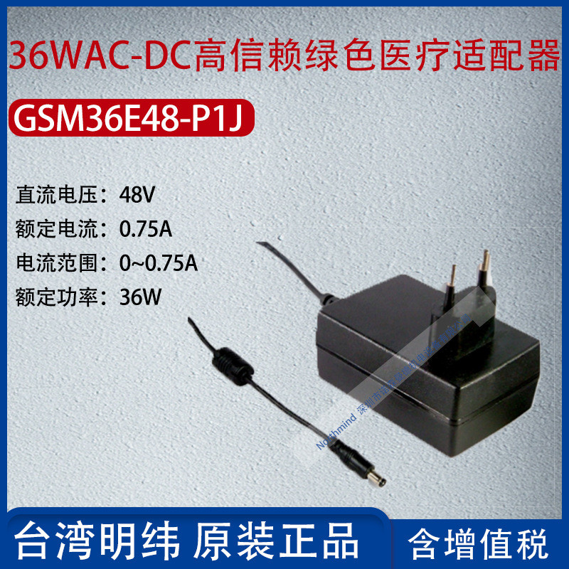 GSM36E48-P1J ไต้หวัน MEAN WELL 36WAC-DC สูง Trust Medical Adapter 0.75A Power 36W