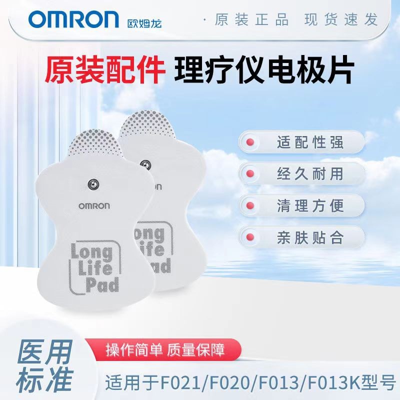 Omron เครื่องมือนวดกายภาพบําบัดความถี่ต่ํา HV-F021/F020/F013 แพทช์กาวล้างอิเล็กโทรดดั้งเดิม