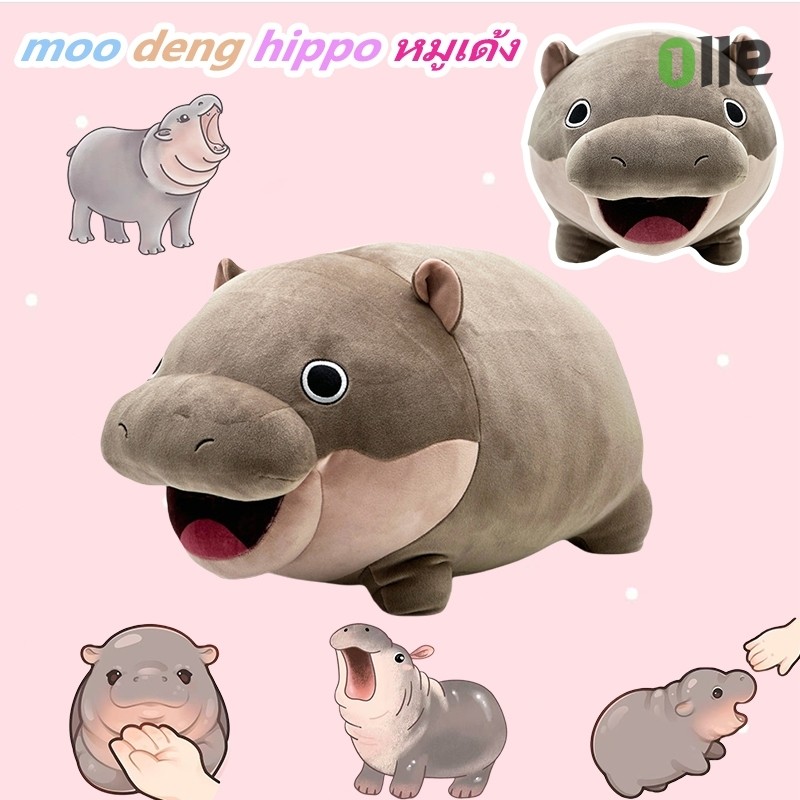 พร้อมส่ง🦛ตุ๊กตาหมูเด้ง moo deng hippo plush ตุ๊กตาฮิปโป Bouncy pig ของเล่นตุ๊กตา ของขวัญสำหรับเด็ก