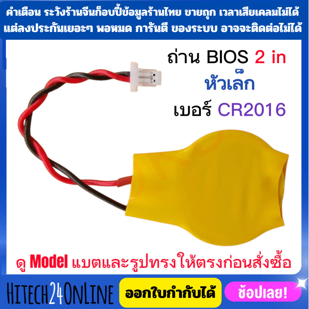 ❤️️ ถ่าน BIOS Notebook 2Pin เล็ก CR2016  ราคาถูก