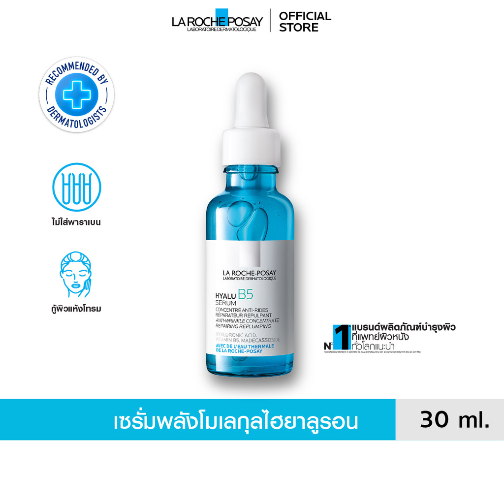 ลา โรช-โพเซย์ La Roche-Posay HYALU B5 Serum  ไฮยาลู บี 5 เซรั่มเข้มข้น เซรั่มลดเลือนริ้วรอย 30ml.