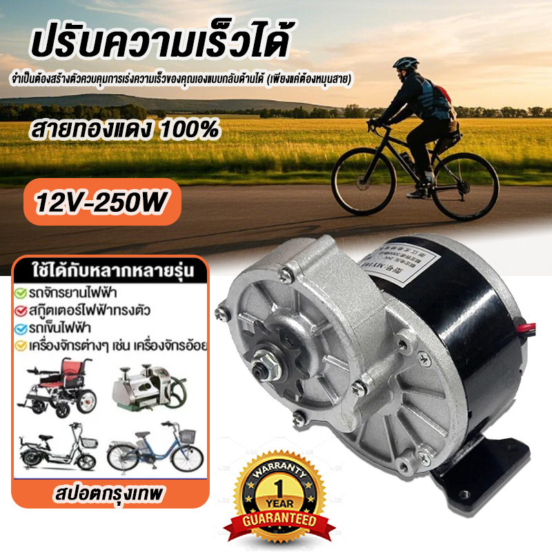 จัดส่งทันที มอเตอร์เกียร์ มอเตอร์ทดเกียร์ 12V 250W มอเตอร์กระแสตรงแบบแปรง 9 ฟัน รับประกันฟรี 9 Gear Reduction Motor