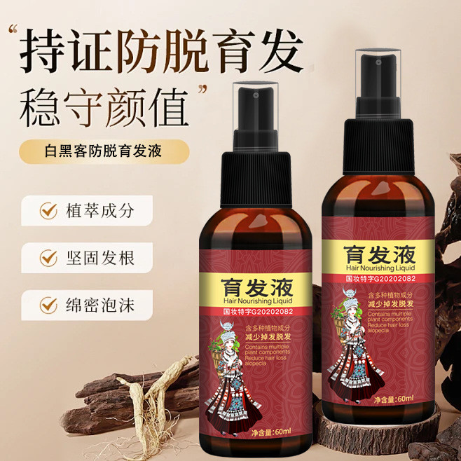White Hacker Anti-shedding Development Hua Growth Quick Hair Hua Hair Care Anti-hair 25.9.2