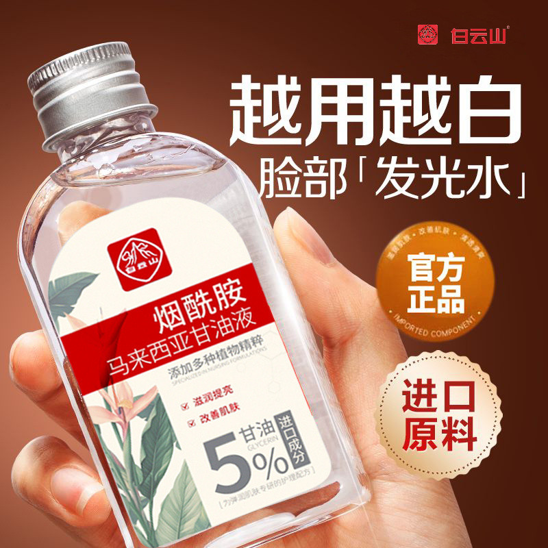 Baiyunshan Malaysia Niacinamide Glycerin Anti-wrinkle Brightening Skin Tone Hydrating Moisturizing M