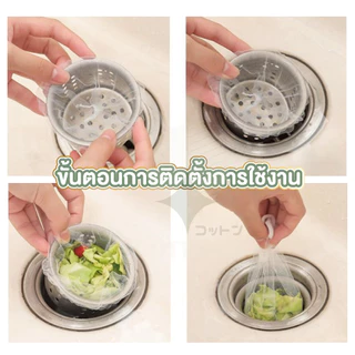 【COTTONO コットンノ】KD11 ตาข่าย ตาข่ายกรองเศษอาหาร ที่กรองเศษอาหารในอ่างล้างจาน กรองเศษอาหาร 30ชิ้น และ 100 ชิ้น