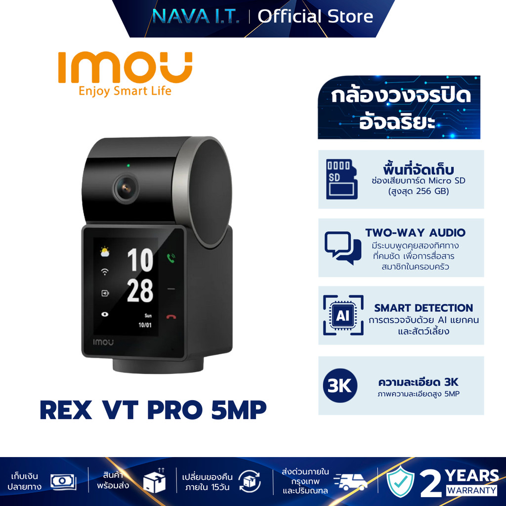 IMOU REX VT PRO 5MP กล้องวงจรปิด กล้องสามารถหมุนได้ 360 องศา