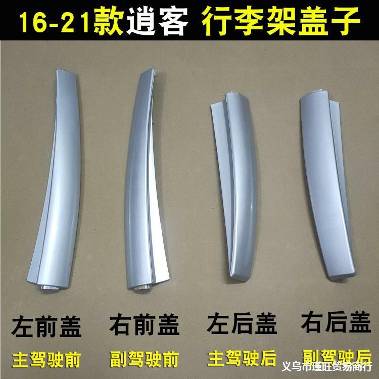 Xiaoke กระเป๋าเดินทางฝาครอบ 16-21 รูปแบบ EasyCard แร็คหลังคาฝาครอบเปลือกพลาสติกปลั๊กเปลือกพลาสติกใหม