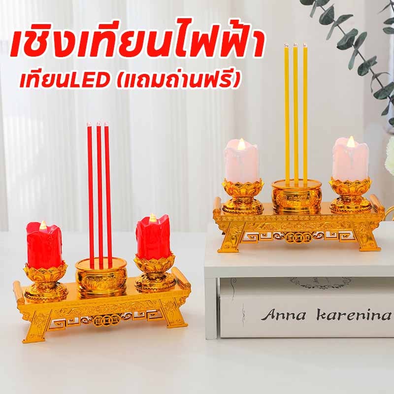 COD กระถางธูปไฟฟ้า เชิงเทียนไฟฟ้า เทียนLED เทียนปลอม (แถมถ่านฟรี) ไร้ฝุ่น ไร้ควัน