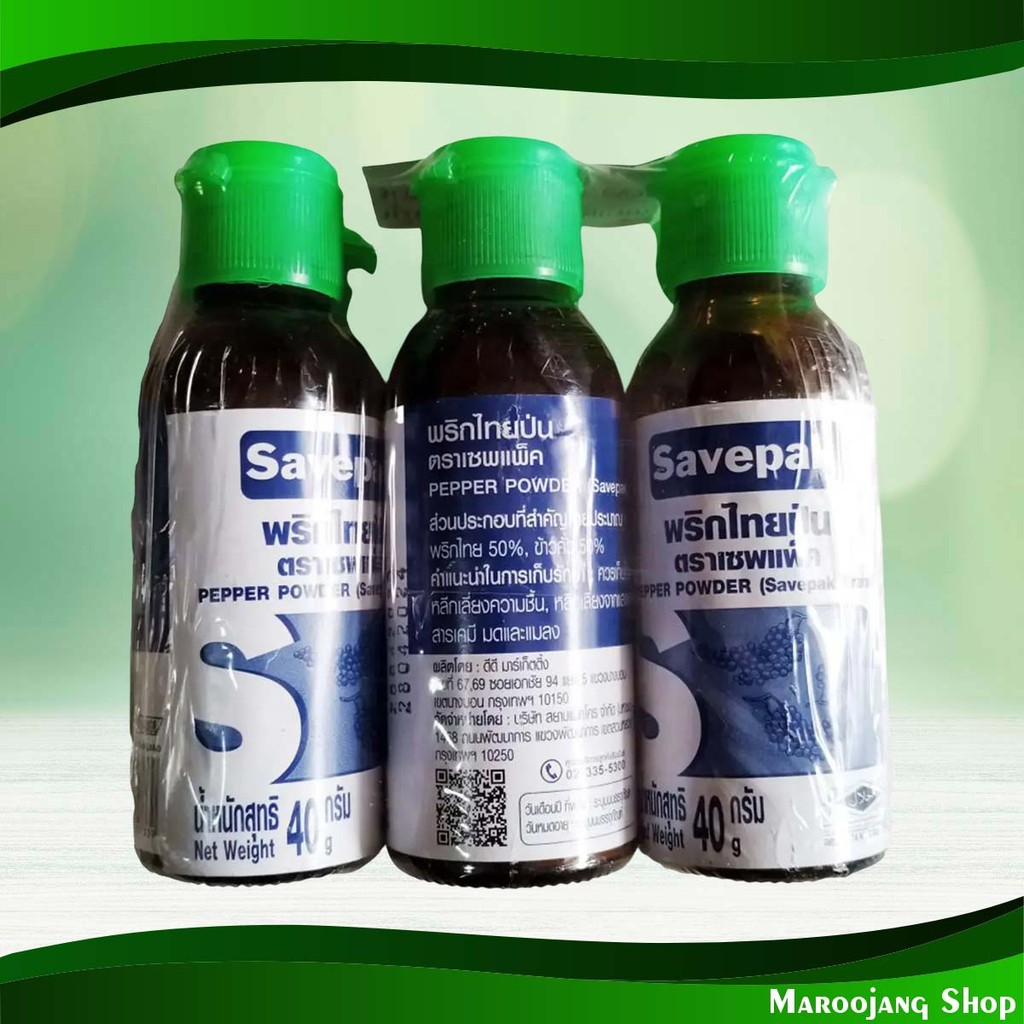 พริกไทยป่น เซพแพ็ค 40 กรัม (แพ็ค6ขวด) Ground Pepper Savepak