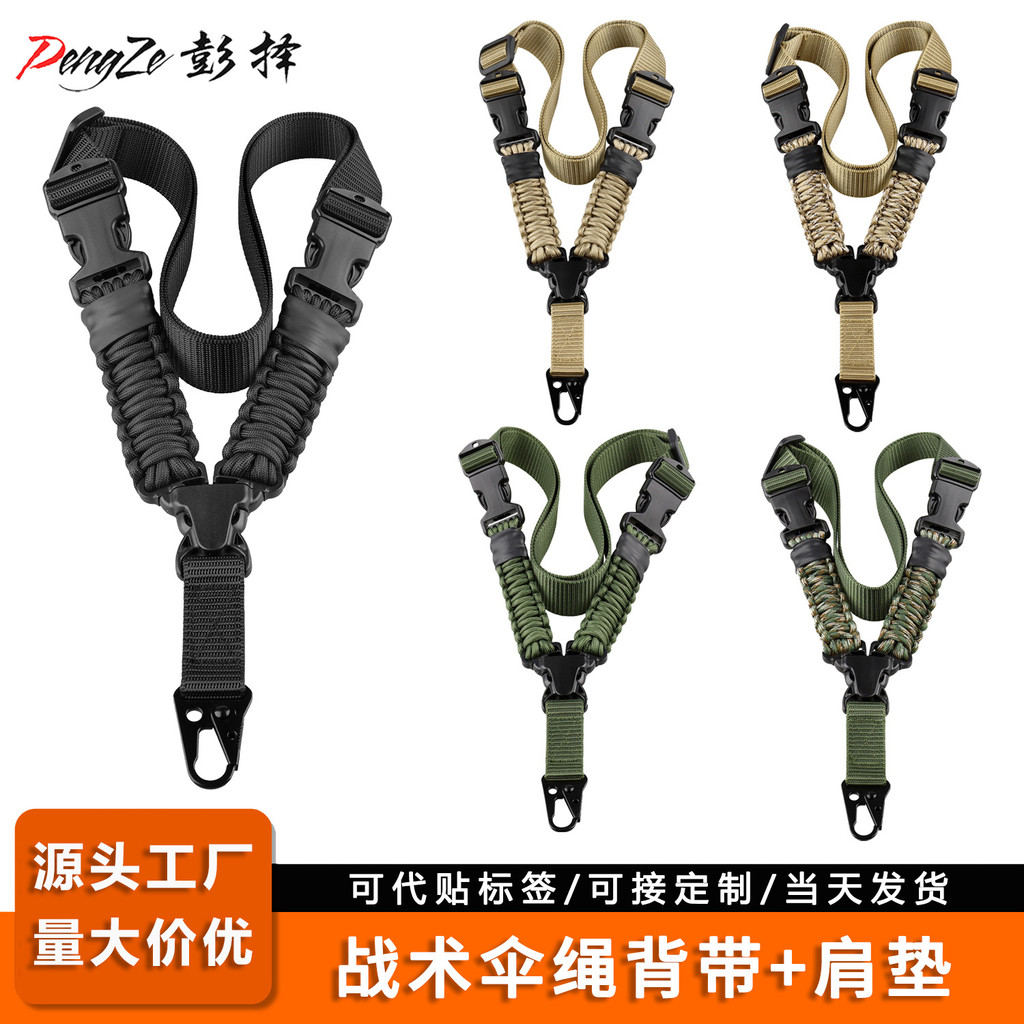 新款编织伞绳垂直战术背带美式单点背带户外真人cs枪背带M4枪绳