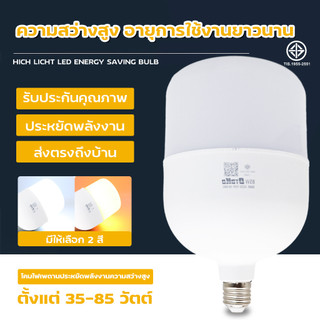 หลอดไฟLED หลอดไฟแอลอีดีHighBulb ใช้ไฟฟ้า220V 25W 35W 45W 85W หลอดไฟขั้ว E27
