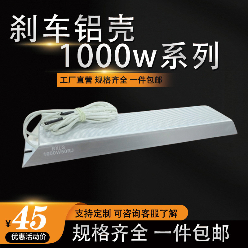 อินเวอร์เตอร์เซอร์โว 1,000W RXLG100RJ600RJ800RJ ส่วนประกอบตัวต้านทานเบรกเปลือกอลูมิเนียม