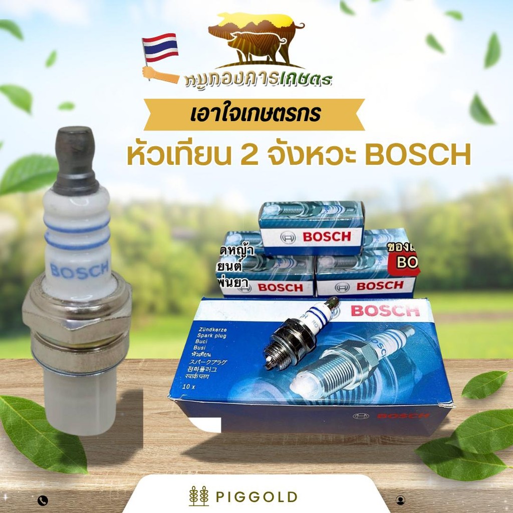 หัวเทียน BOSCH หัวเทียนเครื่องตัดหญ้า 2 จังหวะ อะไหล่เรื่องตัดหญ้า