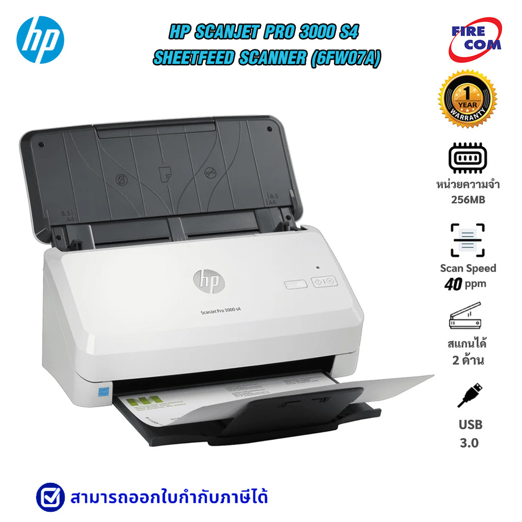 สแกนเนอร์ SCANNER HP SCANJET PRO 3000 S4 SHEETFEED (HPI-6FW07A) สามารถออกใบกำกับภาษีได้