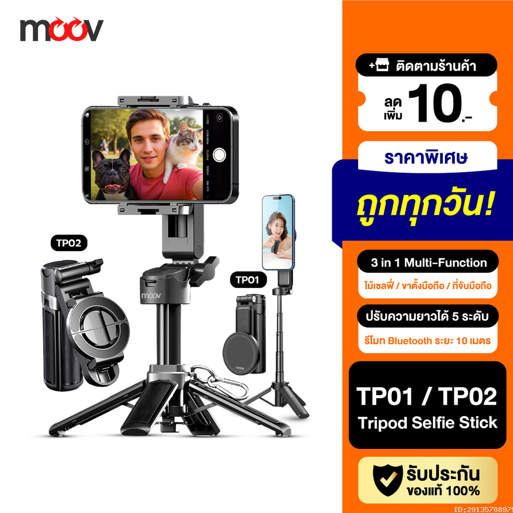 [แพ็คส่ง 1 วัน] Moov TP01 TP02 3 in 1 ขาตั้งกล้อง ไม้เซลฟี่ MagSafe Mini Tripod Selfie Stick รีโมท b