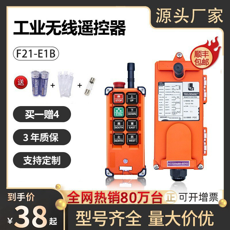 รีโมทคอนโทรลอุตสาหกรรมไร้สายขับรถเครนไฟฟ้า Gourd Gantry Crane Yudingwei ควบคุม F21-E1B4.6