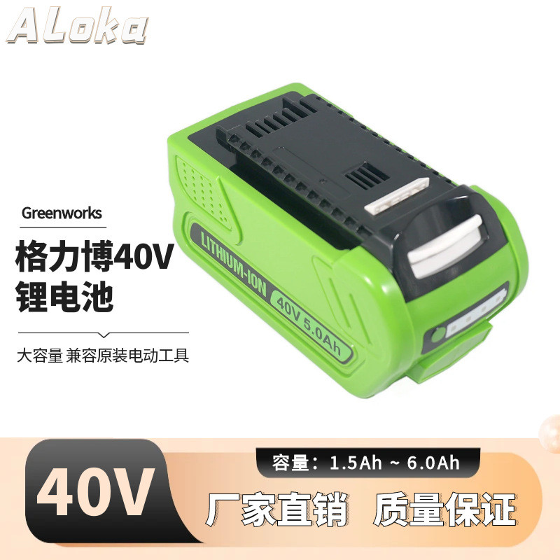เหมาะสําหรับ Greenworks Greenworks 40V ลิเธียมแบนเปลี่ยนลูกโซ่เดิมเครื่องมือไฟฟ้าความจุสูง