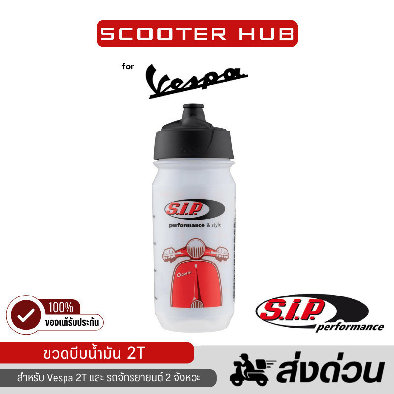 ของแท้🔴  ถ้วยตวงน้ำมัน 2T ขวดบีบตวงน้ำมัน 2T SIP Oil Bottle SIP Squeeze ถ้วยตวงออโต้ลูป