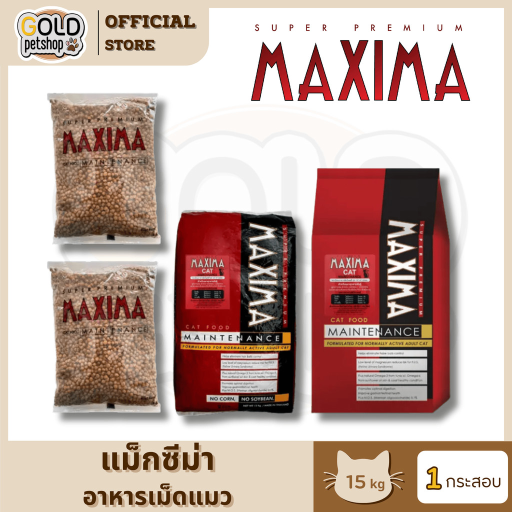 Maxima [ยกกระสอบ15โล] อาหารเม็ดสำหรับแมว 4เดือนขึ้นไป