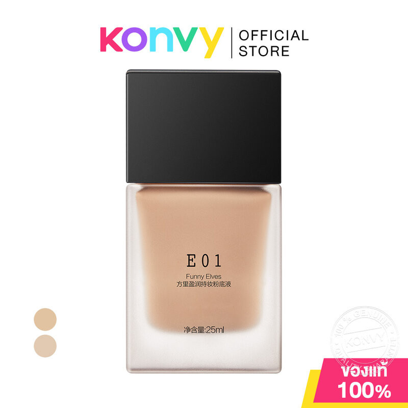 FUNNY ELVES Long Wear Aqua Foundation 25ml ฟันนี่ เอลฟ์ส รองพื้นผิวเนียน.