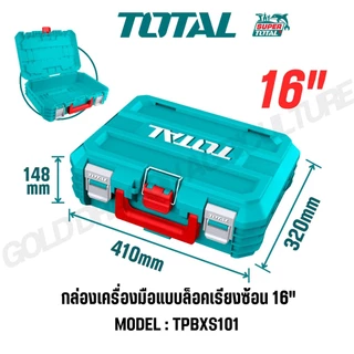 TOTAL กล่องเครื่องมือแบบล็อคเรียงซ้อน 16,19 นิ้ว รุ่น TPBXS101 TPBXS102 TPBXS104 THTWB61001 THT16165