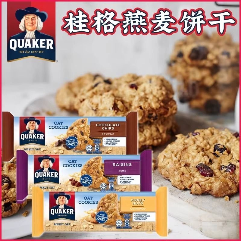 2025 สไตล์ใหม่มาเลเซียนําเข้า QUAKER QUAKER Oats Nuts ช็อกโกแลตลูกเกดคุกกี้บิสกิตขนม20250911
