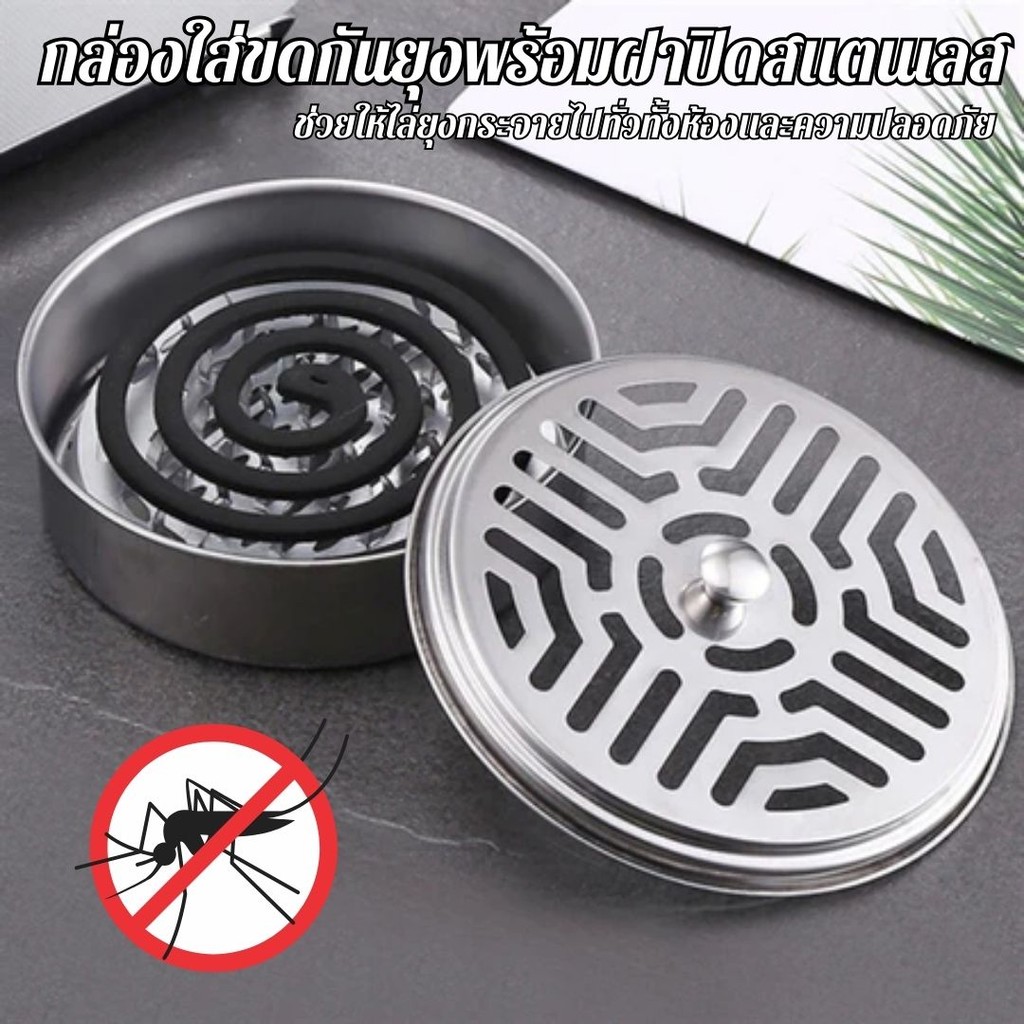 กล่องใส่ยากันยุง แบบขด พลาสติกหนา กันความร้อน ฟรี!ตะขอเกี่ยว กล่องวางขดยากันยุง สแตนเลส