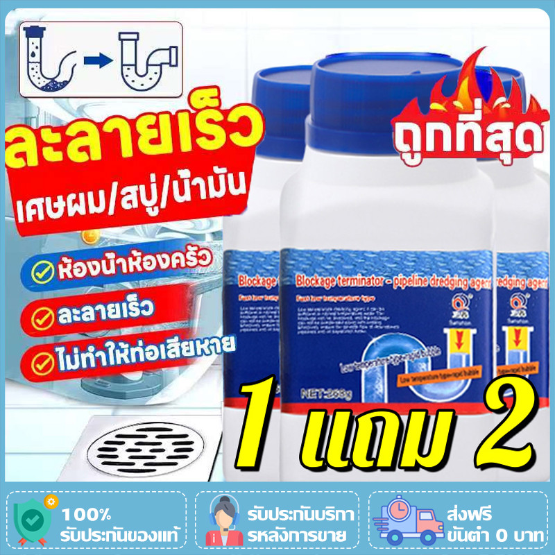 [ซื้อ 1 แถม 2 ]น้ำยาล้างท่อตัน ท่อตัน ผงละลายท่อตัน ผงล้างท่อ ผงสลายท่อตัน ส้วมตัน กำจัดท่อตัน กำจัดกลิ่น