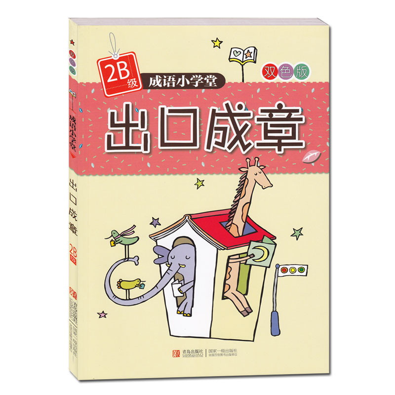 Idiom Elementary School ส่งออก Idiom Chapter 2B Idiom Easy Learn ส่งออก Good Article Interpretation 