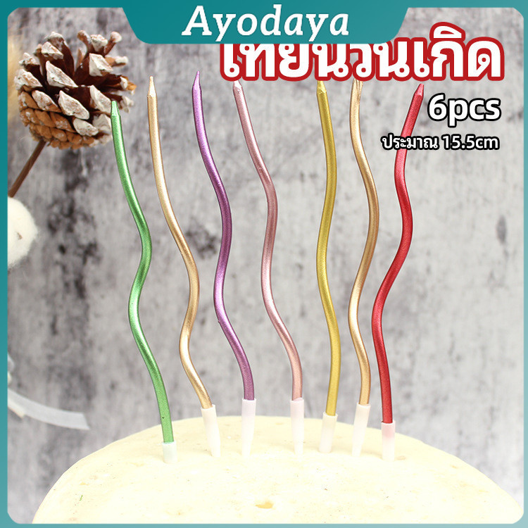 Ayo เทียนวันเกิด ตกแต่งงานปาร์ตี้ เทียนเกลียว เทียนปักเค้ก พร้อมส่ง birthday candles