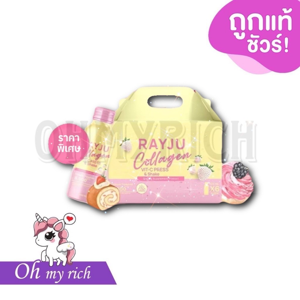 --ขวด-- เรยาเรจู กลูต้าคอลลาเจนเรยา วิตซี ดริ้ง ผิวฉ่ำ Rayju Mixed Collagen Drink With Vit-C เข้มข้น เต็มโดส ทานง่าย --✿