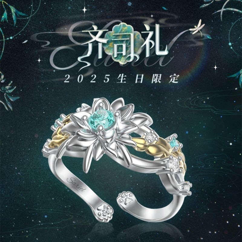 แหวนพิธีวันเกิด Zeiss ฉบับพิเศษ ออกแบบอย่างประณีตสำหรับคอเกมและอนิเมะ