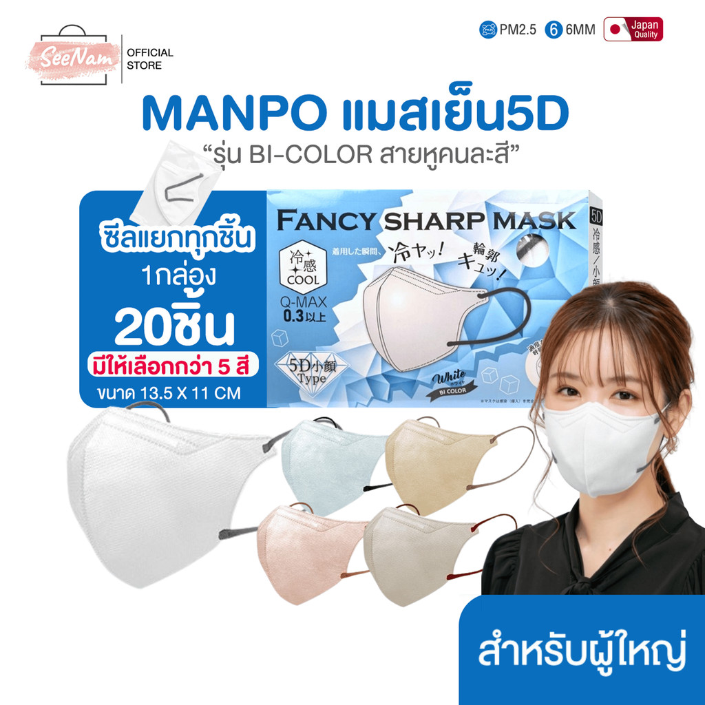 [[ซีลต่อชิ้น]] แมสเย็น bi-color 1กล่อง20ชิ้น