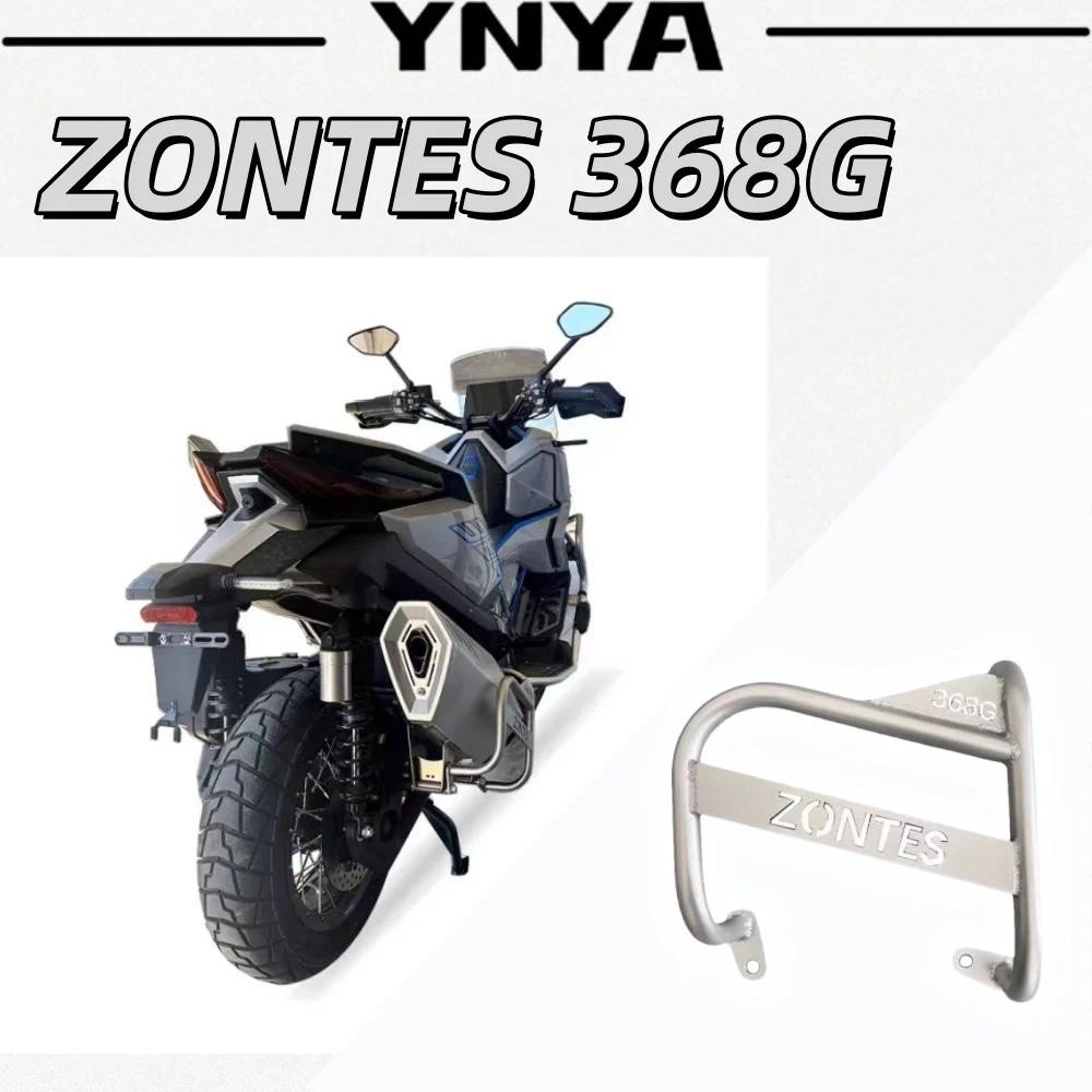 สําหรับ ZONTES 368G สกู๊ตเตอร์ท่อไอเสียป้องกันบาร์ Anti-fall Bar ด้านข้างการปรับเปลี่ยนอุปกรณ์เสริม