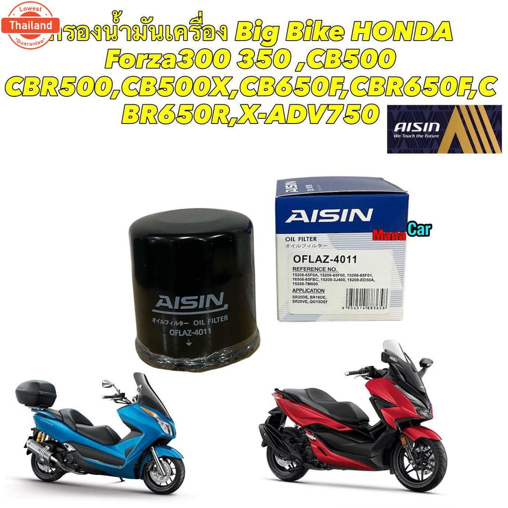 กรองน้ำมันเครื่อง Big Bike HONDA Forza300 350 ,CB500 CBR500,CB500X,CB650F,CBR650F,CBR650R,X-ADV750 A
