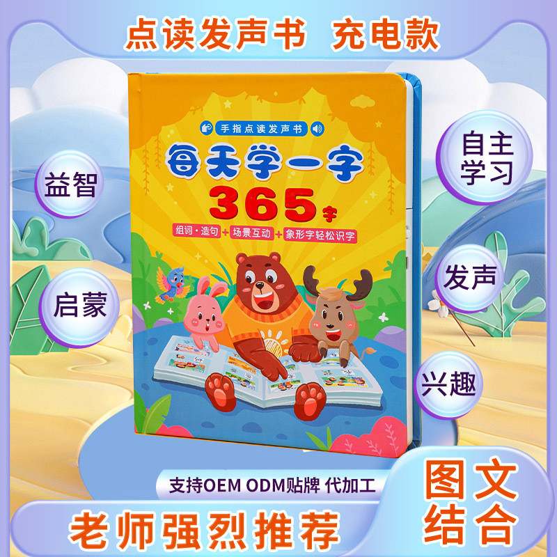 Yuantou OEM เรียนรู้ One Word ทุกวัน 365 Word Point อ่านหนังสืออ่านภาพรู้หนังสือ Early Education Lit