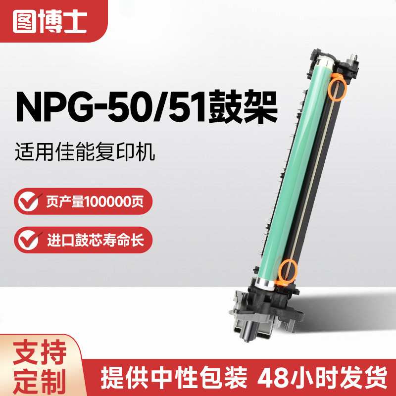 NPG50/51 กลองซีลีเนียมเหมาะสําหรับ Canon เครื่องถ่ายเอกสาร IR2520i/2525i/2530i/2535i/2545i