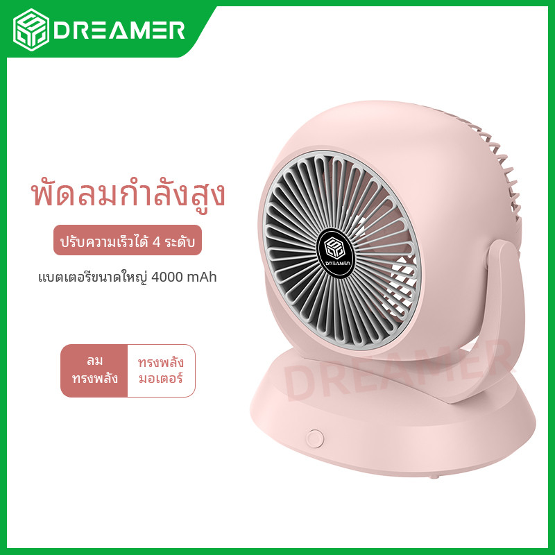 พัดลมUSB พัดลมไร้สาย ลมแรงเสียงเบา ใช้ในบ้าน พกพา ใช้ที่ทำงาน ใช้ได้ทุกที่ 3600mah  G Type-C