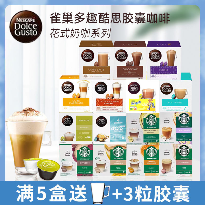 Nestlé dolce gusto dolce gusto กาแฟแคปซูล dolce gusto Cappuccino Latte Mocha ชุดกาแฟนมแฟนซี