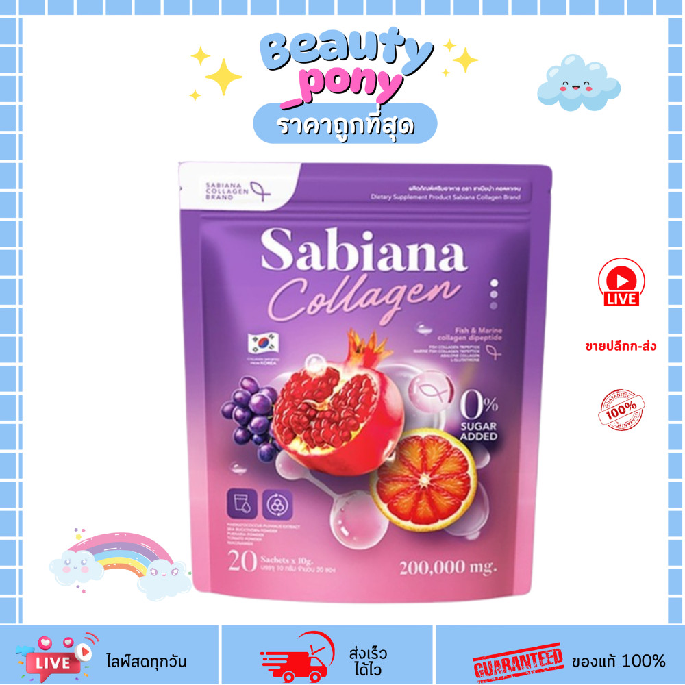 ซาเบียน่า คอลลาเจน สำหรับผู้หญิง Sabiana Collagen Plus (1 ห่อ 20 ซอง)