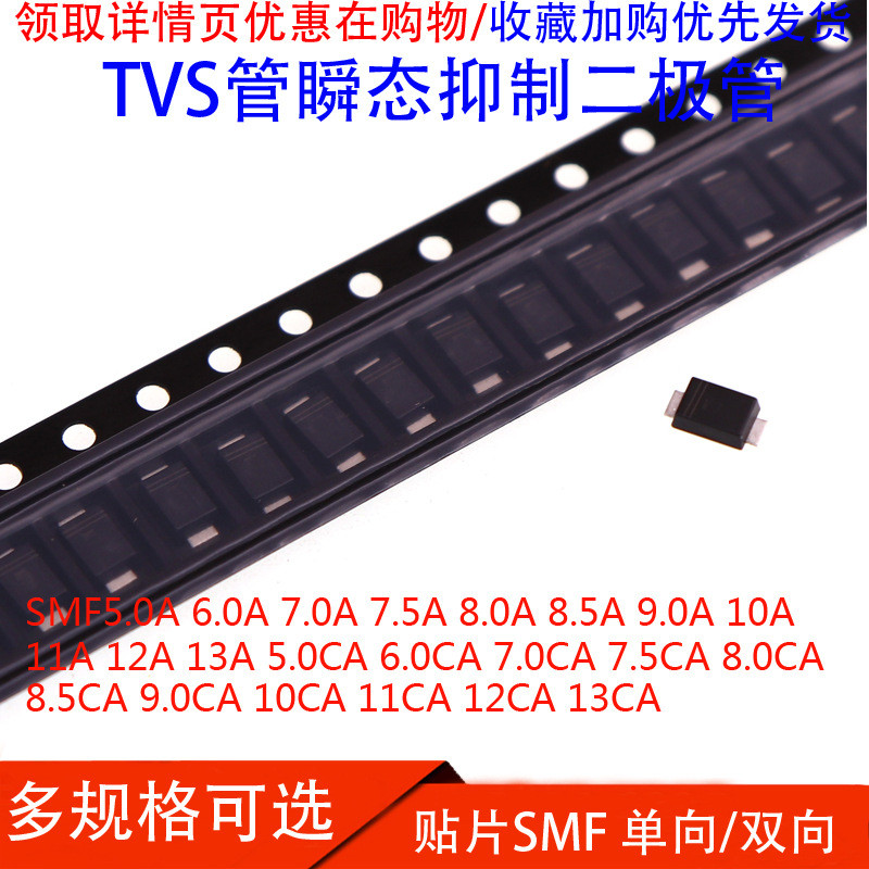 SMF5.0 A/6.8 A/7.5 A/8.0 A/8.5 A/9.0 A/10A/13CA Patch One-Way/Two-Way TVS Tube