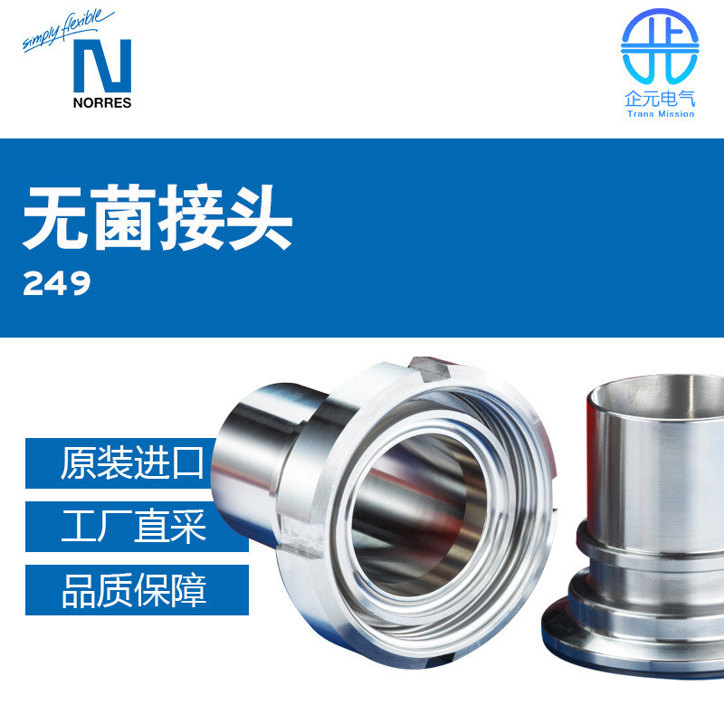 แลคโตเรียสแลคโตแบคแบบเชื่อมต่อ ASEPTIC FITTING 249 多型