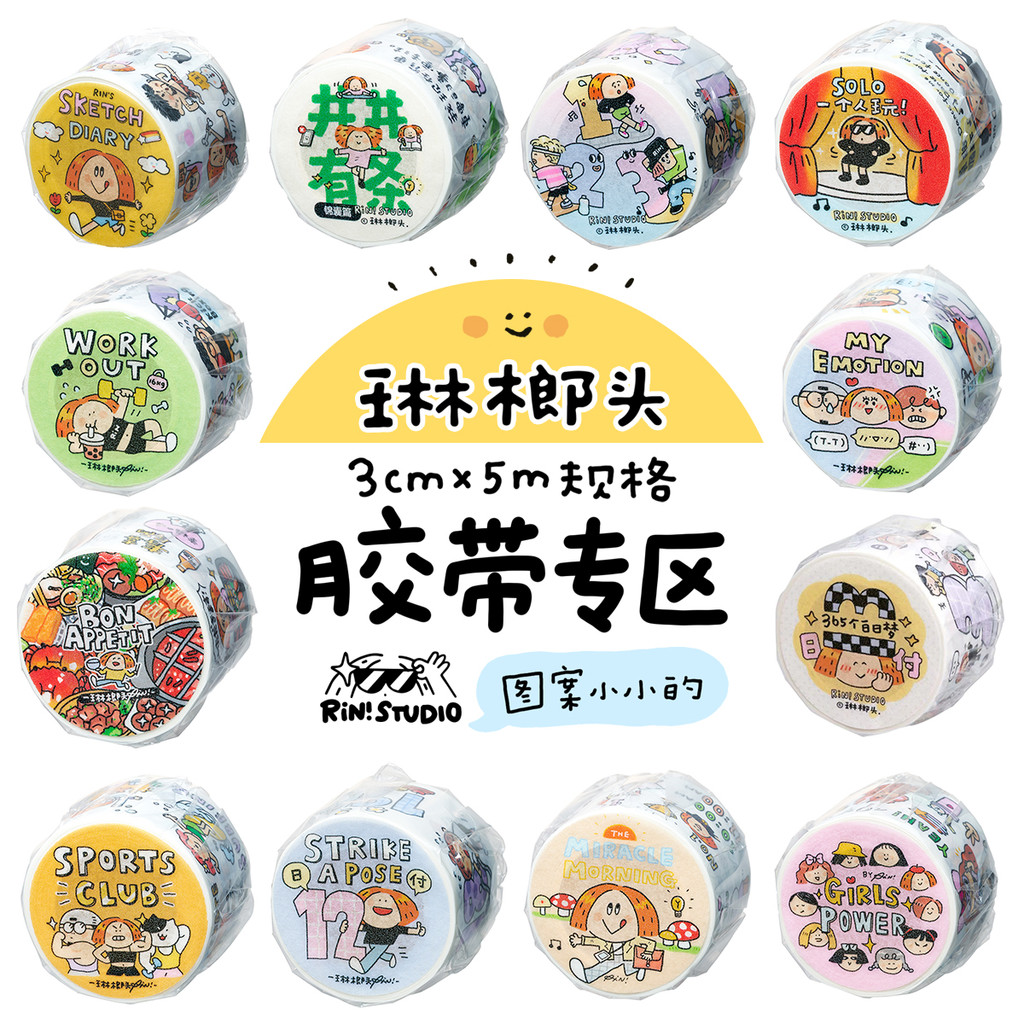 [Lin Hammer] พื้นที่เทป · ลาย Small Full Set สติ๊กเกอร์ Washi คู่มือน่ารัก
