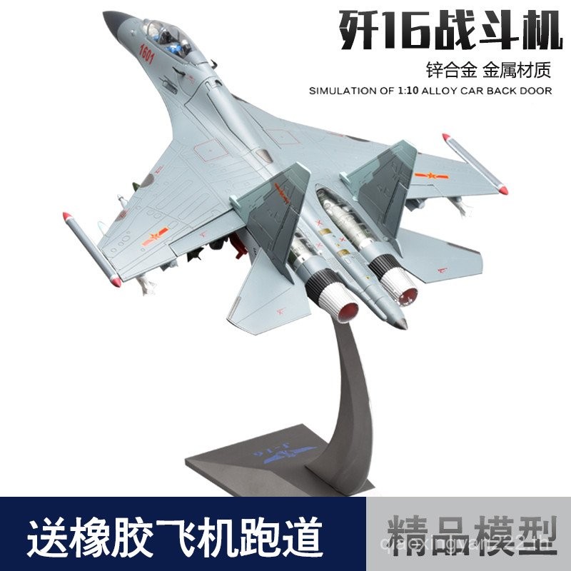 1: 45/48/72 J-16 เครื่องบินรุ่น Alloy Fighter J16 เครื่องบินของขวัญสําเร็จรูปตกแต่งทหารเกษียณอายุ