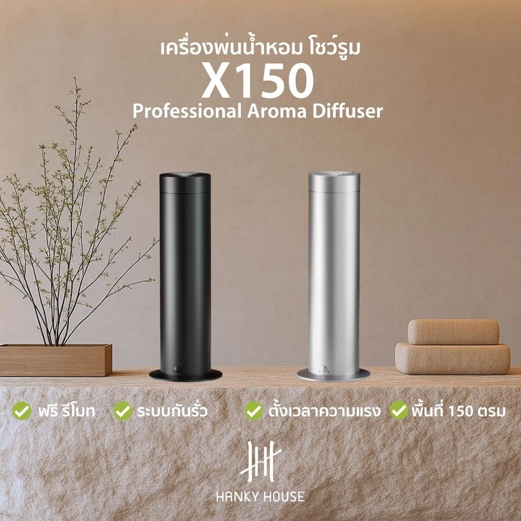 Hanky House เครื่องพ่นน้ำหอม X150 ไม่ใช้น้ำ ฟรี! รีโมท ออฟฟิส Showroom Scent Diffuser X150