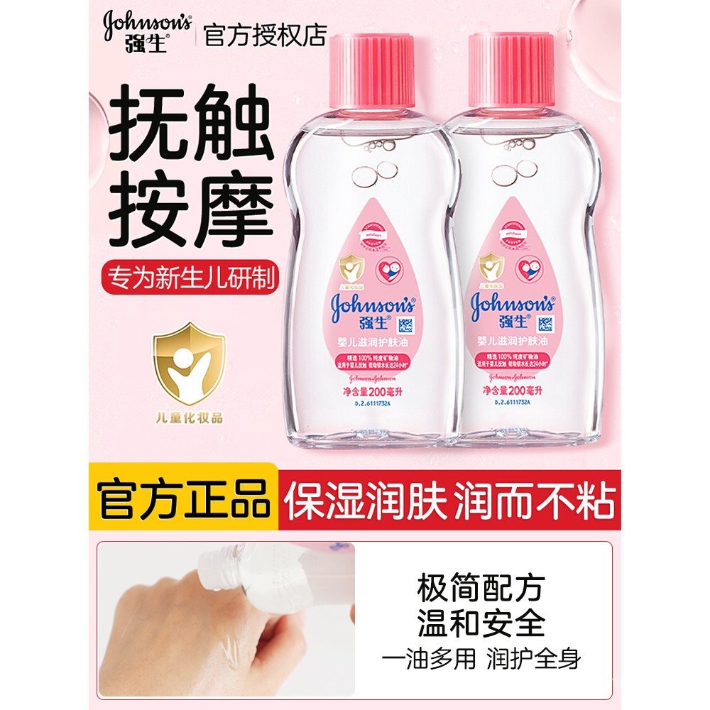 Johnson & Johnson Baby Moisturizing Oil ทารกแรกเกิดทุ่มเท Body Touch Massage Oil Baby bb Oil Flagshi