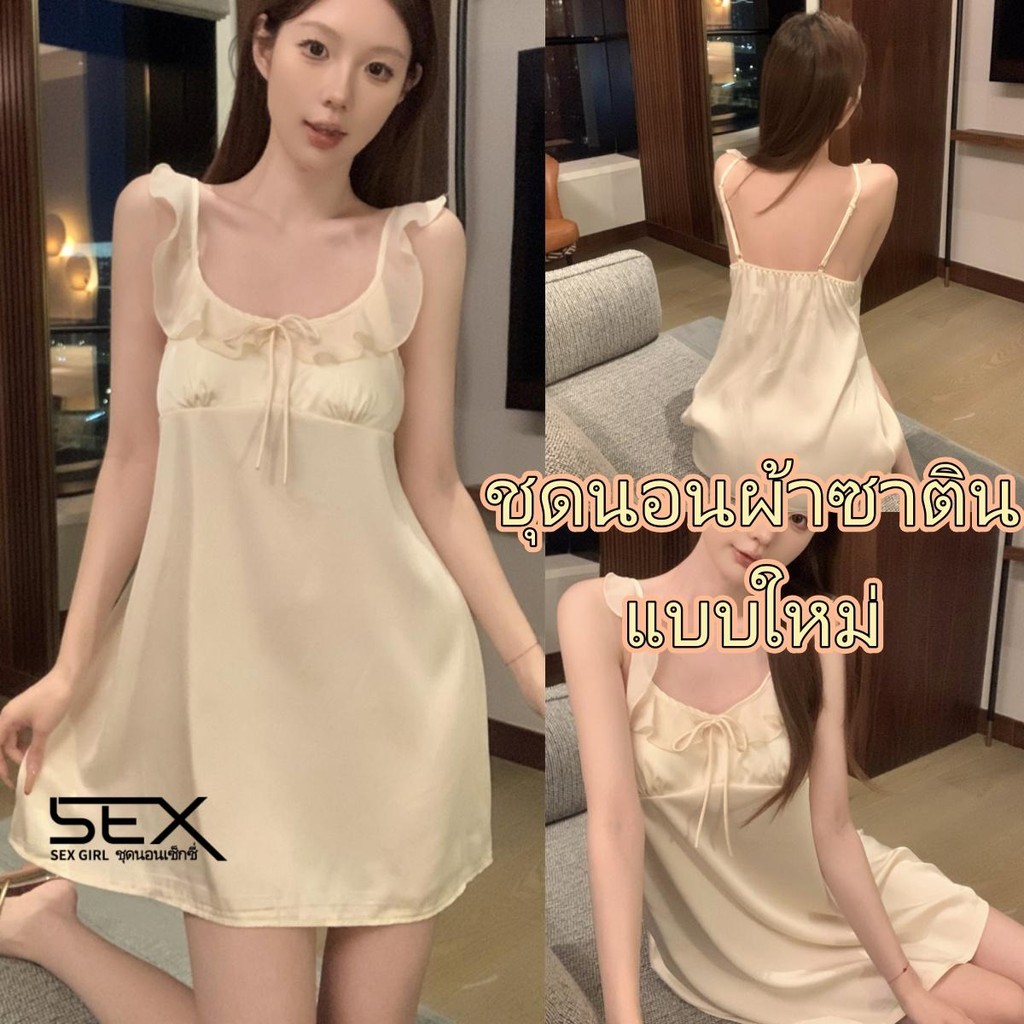 Sexy Girl💫💫เดรสผ้าซาติน ชุดนอนสไตล์ฝรั่งเศส เนื้อผ้าเรียบลื่น สวมใส่สบาย หรูหรา.